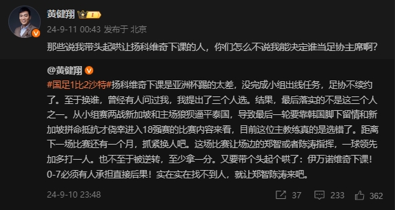 黃健翔：說我?guī)ь^起哄揚科維奇下課，怎么不說我決定誰當足協(xié)主席