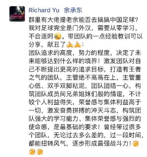 華為董事余承東：搞中國足球？我門外漢不合適，分享點帶團隊經驗