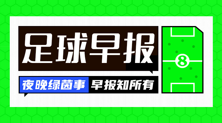 早報(bào)：勝利1-1吉達(dá)國(guó)民；多特4-2海登海姆暫登榜首