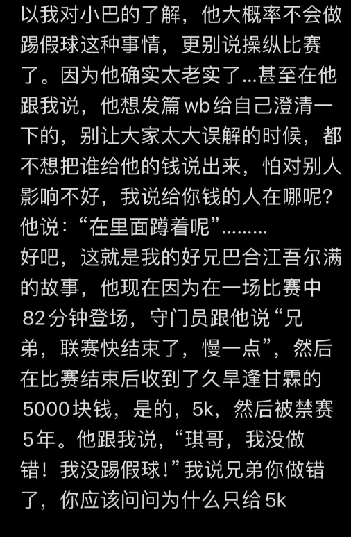 巴合江遭禁足5年：第82分鐘登場門將說慢點踢，賽后收到5000