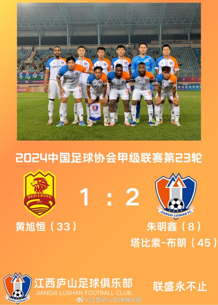 為中秋獻賀禮！ ???剛剛結束的比賽中，江西廬山2-1勝青島紅獅