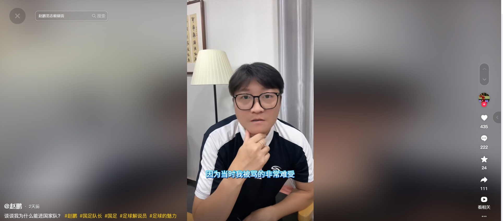 趙鵬：國家隊后來招我我找借口不去了，因為被罵的非常難受