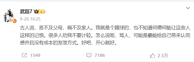 日本網友關注武磊遭辱罵：他是中國足球的遮羞布，罵家人過分了