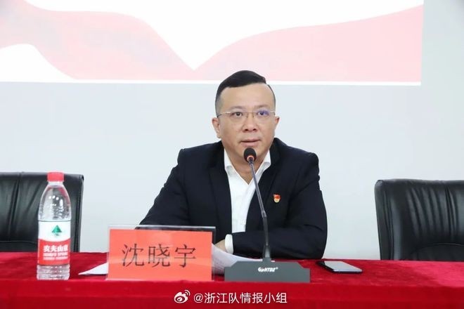 博主：沈曉宇將擔(dān)任股改后的浙江職業(yè)足球俱樂部董事長