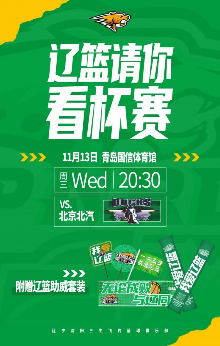 關注遼籃官方微博 400張俱樂部杯小組賽門票免費抽獎