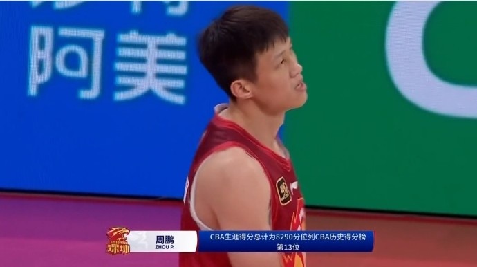 周鵬生涯總得分達到8290分 超越李楠位列CBA歷史得分榜第13位！